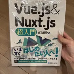 Vue.js&Nuxt.js 超入門
