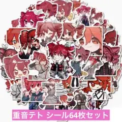 重音テト　カサネテト　ステッカー　シール　64枚セット