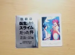 劇場版 転生したらスライムだった件 入場特典カード