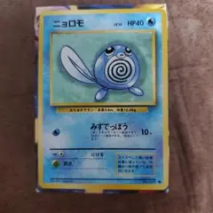 ニョロモ LV.13 スターターパック 旧裏
