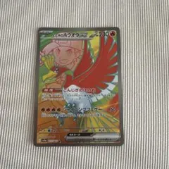 ヒビキのホウオウex SR スカーレット&バイオレット 強化拡張パック 熱風の…のサムネイル