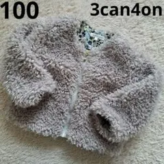 3can4on プードルファージャケット ブルゾン ノーカラー 100 グレー