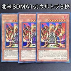 溶岩魔神ラヴァ・ゴーレム　英語　北米　1st SDMA ウルトラ　3枚セット