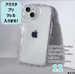 iPhone12ケース iPhoneケース　ウェーブデザイン クリア 透明のサムネイル