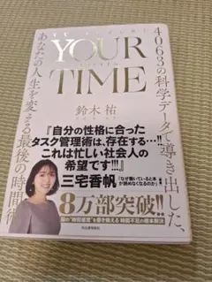 YOUR TIME 鈴木祐