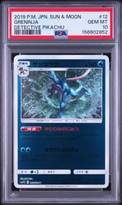 PSA10 ゲッコウガ ミラー 名探偵ピカチュウ ポケモン ポケカ - メルカリ