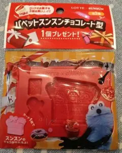 パペットスンスン　チョコレート型　新品未開封