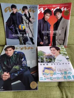 anan増刊 2023年9月号 10月号 カラフルデイズ石川祐希・高橋藍