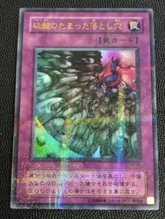 2026年最新】落とし穴 遊戯王の人気アイテム - メルカリ