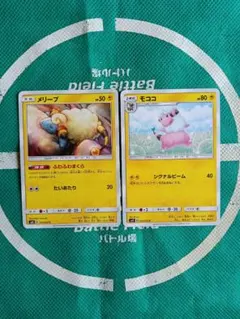 ポケモンカード メリープ モココ 2枚セットのサムネイル