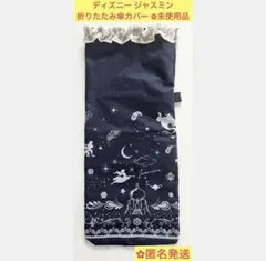ディズニー アラジン ジャスミン 折りたたみ傘カバー 傘ケース ネイビー フリルのサムネイル