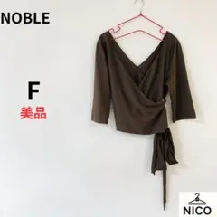 【美品】NOBLE ノーブル カシュクール風ラップカットソー ブラウン 茶のサムネイル
