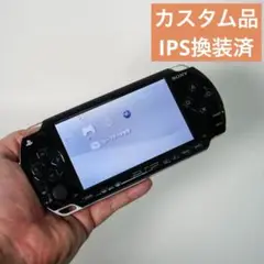 【カスタム品】PSP-1000 IPS換装