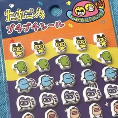 ⑧たまごっち❤️プチプチシール【品薄】シール帳　人気　立体　ぷっくり　1点 セリア