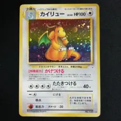 psa10 旧裏 カイリュー ★ 第3弾拡張パック 化石の秘密 うずまきホロ 美品】ポケモンカード旧裏 カイリュー ☆ 第3弾拡張パック 化石の秘密
