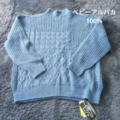 ハイネックニット　ベビーアルパカ100% ブルーセーター