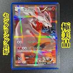 2026年最新】伝説キラ レシラムの人気アイテム - メルカリ