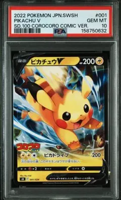 2026年最新】ピカチュウv コロコロの人気アイテム - メルカリ