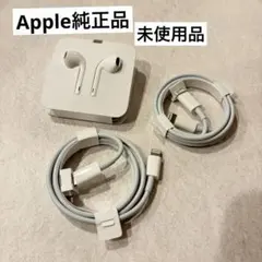 【未使用品】純正 iPhone Apple ライトニングケーブル　イヤホン