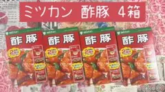 ミツカン 酢豚 2回分×4箱のサムネイル
