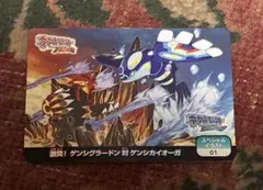 激突！ゲンシグラードン対ゲンシカイオーガ