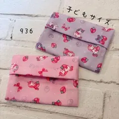【936】ミニサイズ　ポケットティッシュケース　２個セット