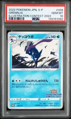 【PSA10】ゲッコウガ プロモ イラストレーションコンテスト Gem Mint