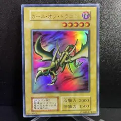 カースオブドラゴン　ウルトラレア　初期