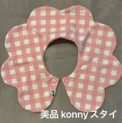 美品 konny スタイ ピンク ギンガムチェック