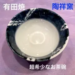 有田焼　陶祥窯　和食器 染付 楓文 小鉢 2客セット 有田焼 陶祥窯 和食器 染付 楓文 小鉢 2客セット - メルカリ