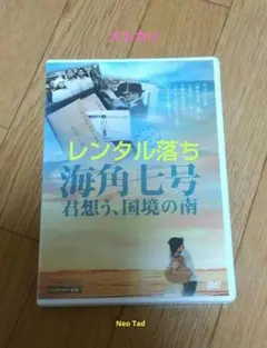 海角七号 君想う、国境の南 DVD - メルカリ