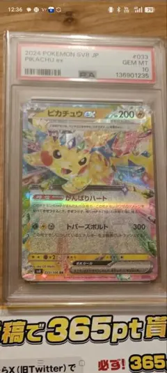 ピカチュウex ウルトラレア 236/187 PSA9 相当 - メルカリ