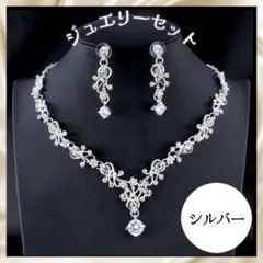 ネックレス ピアス セット 結婚式 披露宴 ウエディング パーティー