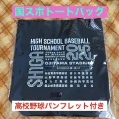 国スポトートバッグ