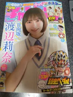 週刊少年マガジン 2023年10月号