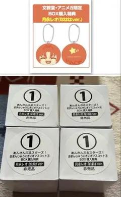 あんスタ おまんじゅうにぎにぎマスコット月永レオ アニメガ限定 非売品 特典