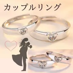 ペアリング ハート 指輪 カップル お揃い フリーサイズ プレゼント