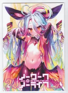 榎宮祐 pixel phantom ノーワーク・ノーライフ2024