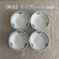 ✳︎新品✳︎ロイヤルコペンハーゲン プリンセス ミニプレート 3枚 新品未使用】ロイヤルコペンハーゲン ブルーコペンハーゲン ミニ