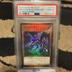 2026年最新】真紅眼の黒竜 25th psa10の人気アイテム - メルカリ