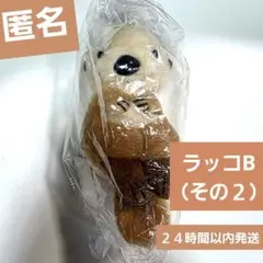 かわいいかわいいぬいぐるみ　BIGラッコ　ラッコB（その２）