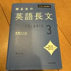 英語長文ポラリス3のサムネイル