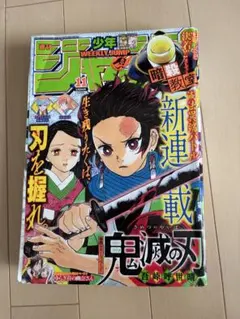 週刊少年ジャンプ 2016年11号 鬼滅の刃新連載 週刊少年ジャンプ 2016年11号 鬼滅の刃 新連載 - メルカリ