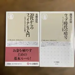 20代からのファイナンス入門 : お金がお金を生む仕組み、ウェブ時代の暗号