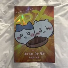 劇場版 映画 치이카와 人魚の島のひみつ 4DX 韓国 特典 ポスター