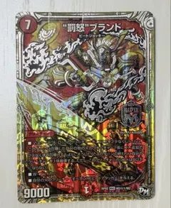 デュエルマスターズ 罰怒ブランド 金 シクのサムネイル
