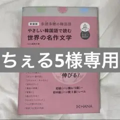 ちぇる5様専用出品