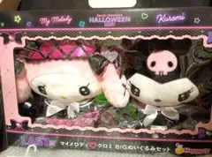 マイメロディ クロミ BIGぬいぐるみセット サンリオ一番くじ ラスト賞
