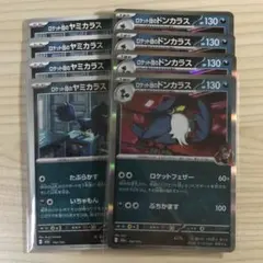 ポケモンカード ロケット団のドンカラス 進化ラインセット