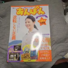 連続テレビ小説 あんぱん メモリアルブック